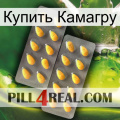 Купить Камагру cialis2